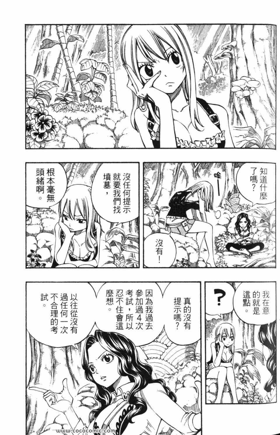 《魔导少年》漫画 25卷