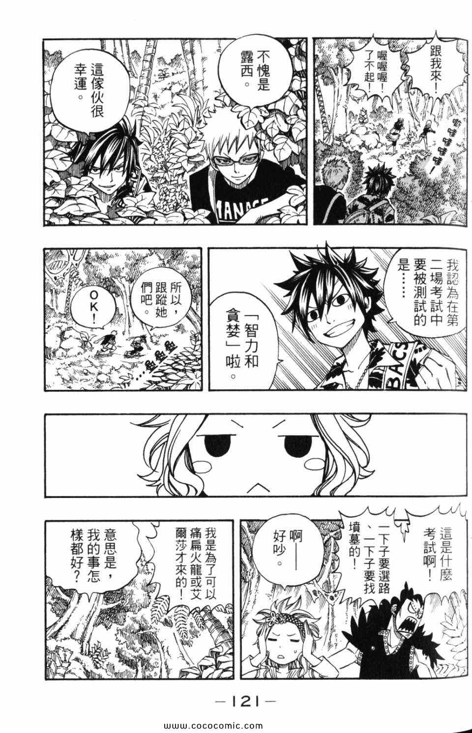 《魔导少年》漫画 25卷