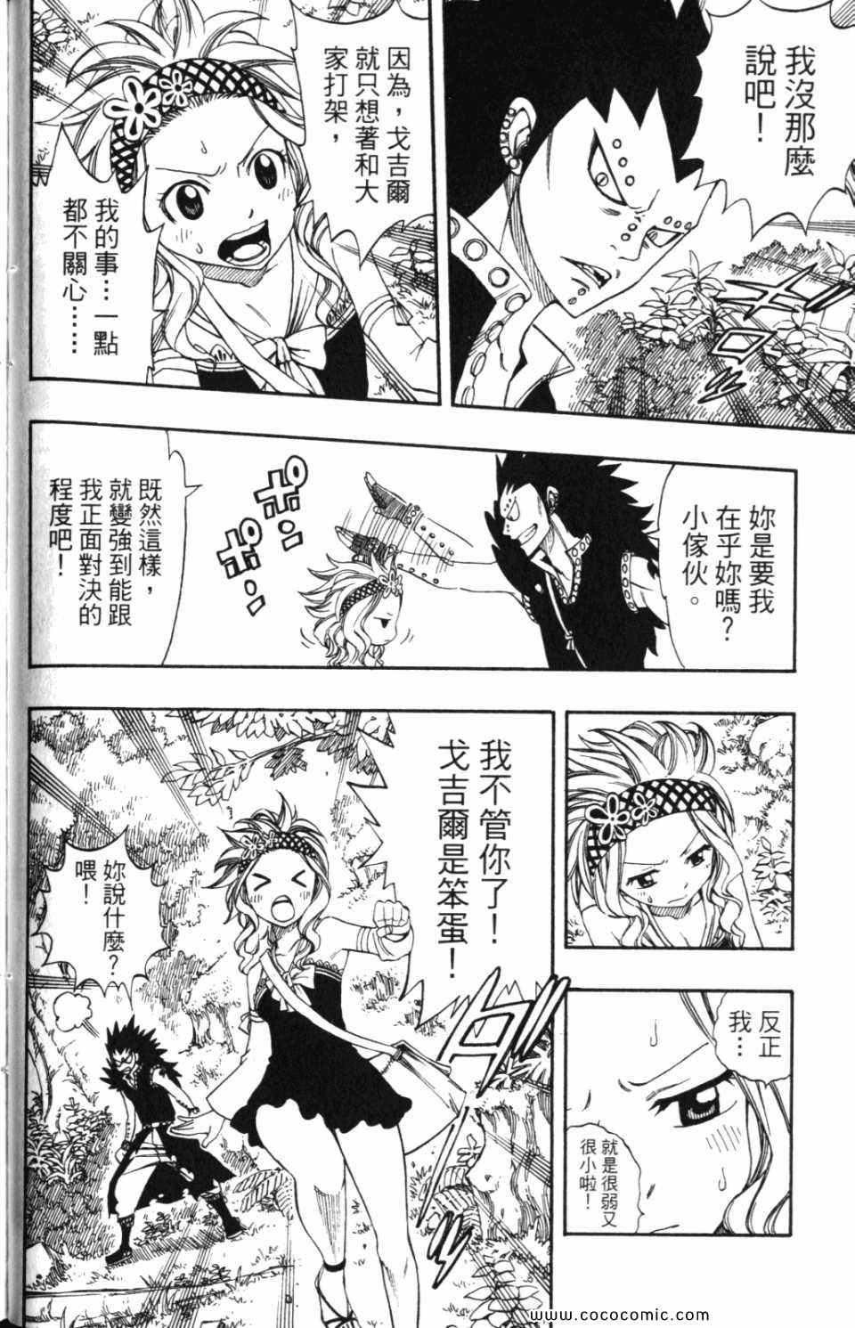 《魔导少年》漫画 25卷