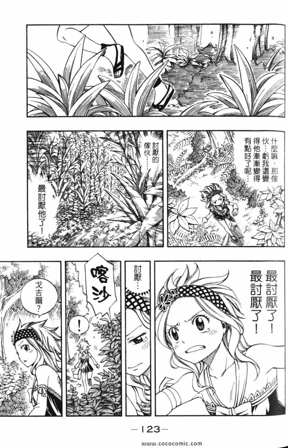 《魔导少年》漫画 25卷