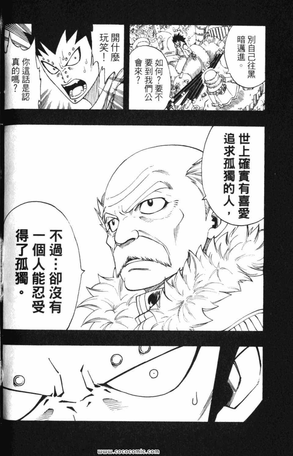 《魔导少年》漫画 25卷