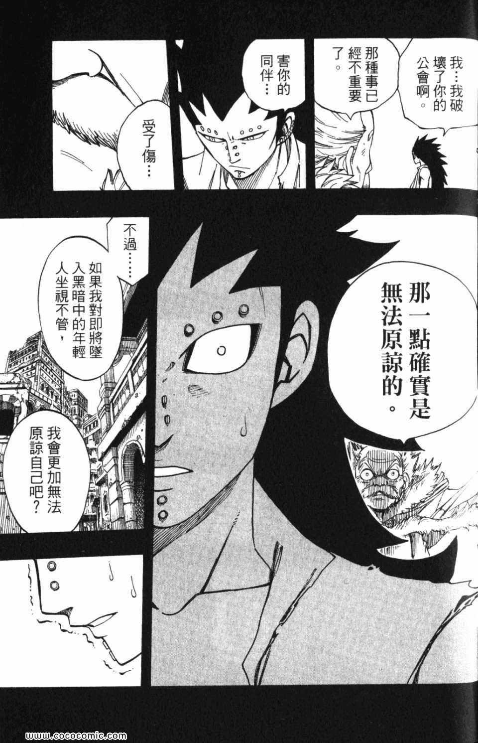 《魔导少年》漫画 25卷