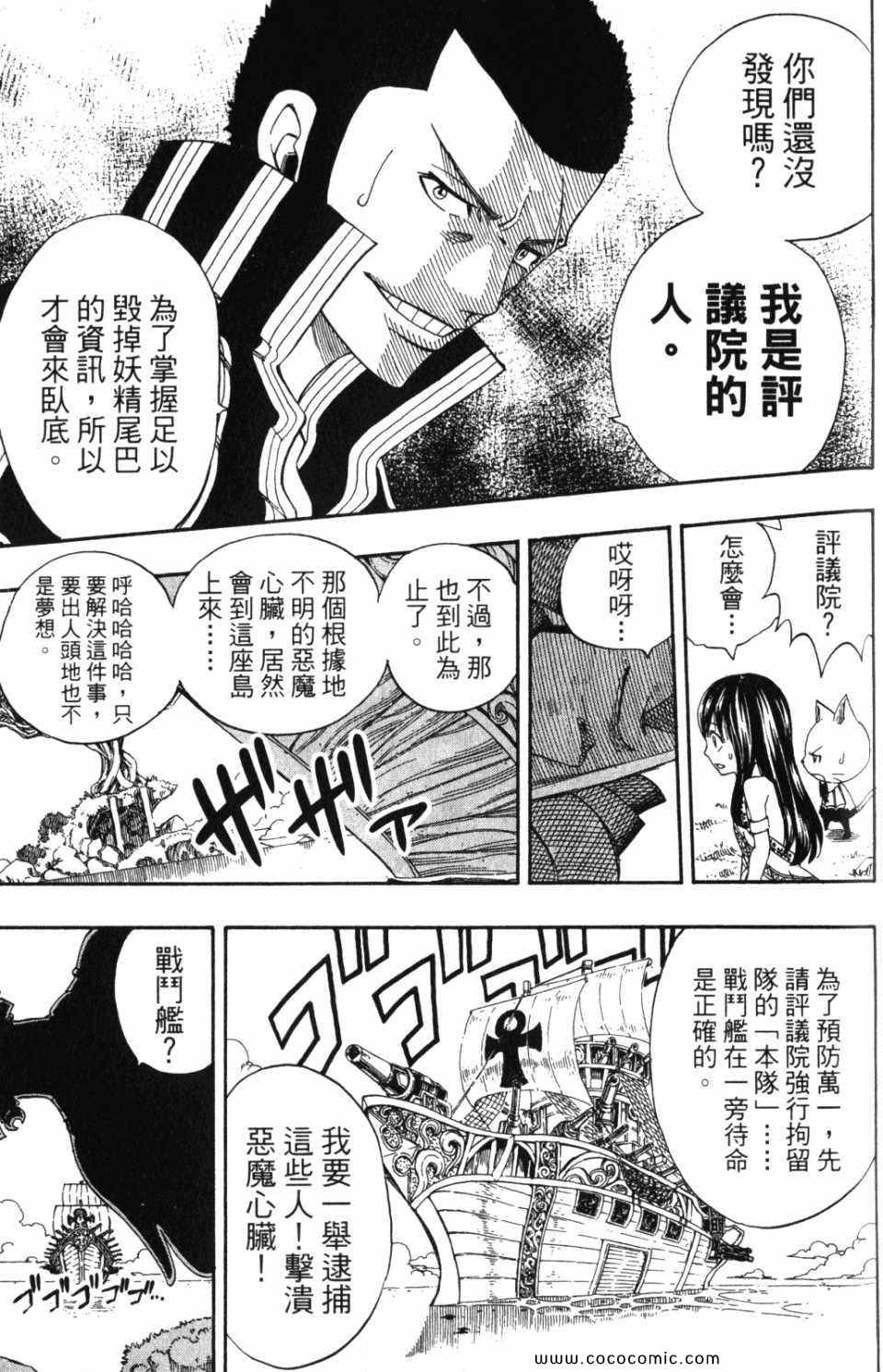 《魔导少年》漫画 25卷