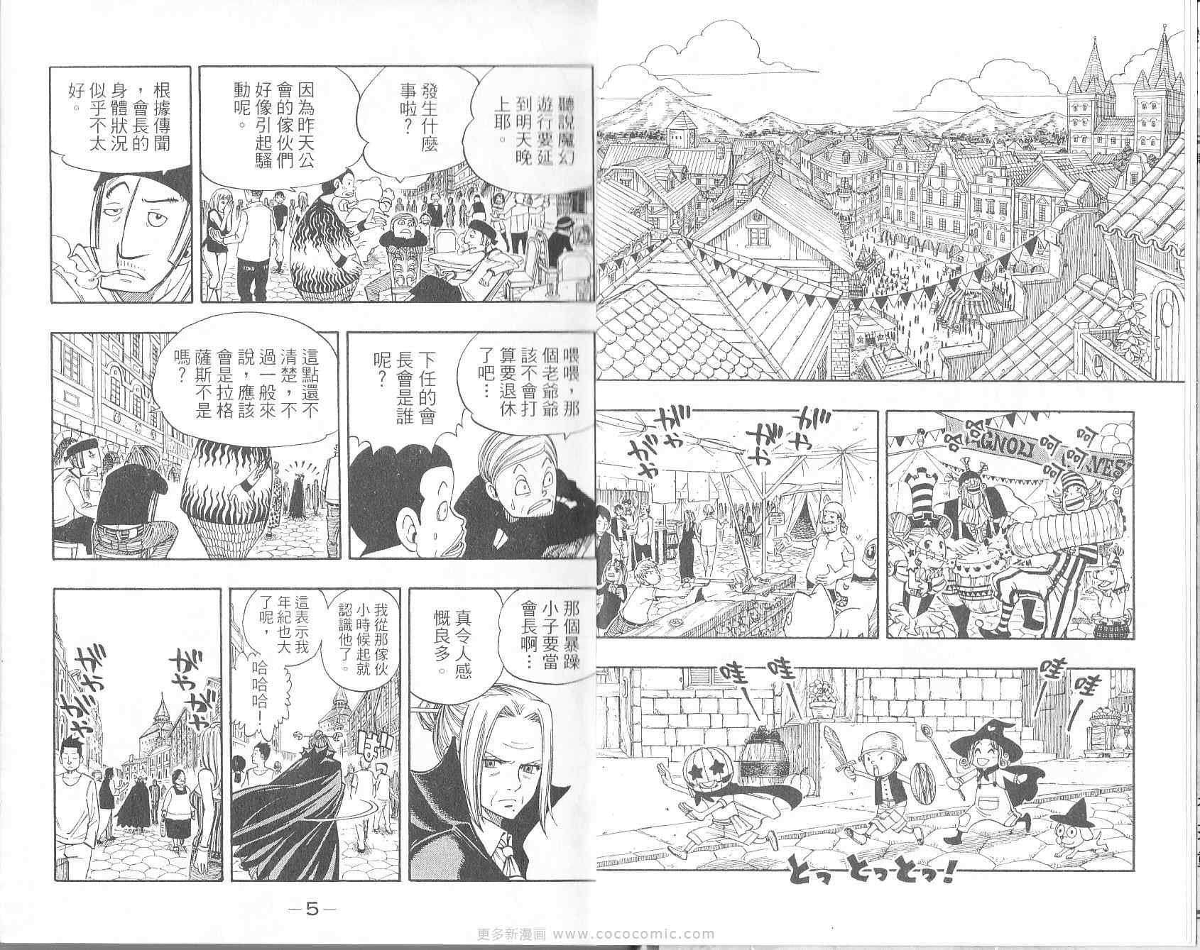 《魔导少年》漫画 16卷