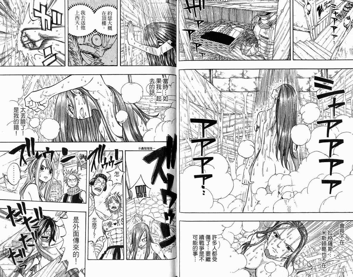 《魔导少年》漫画 07卷