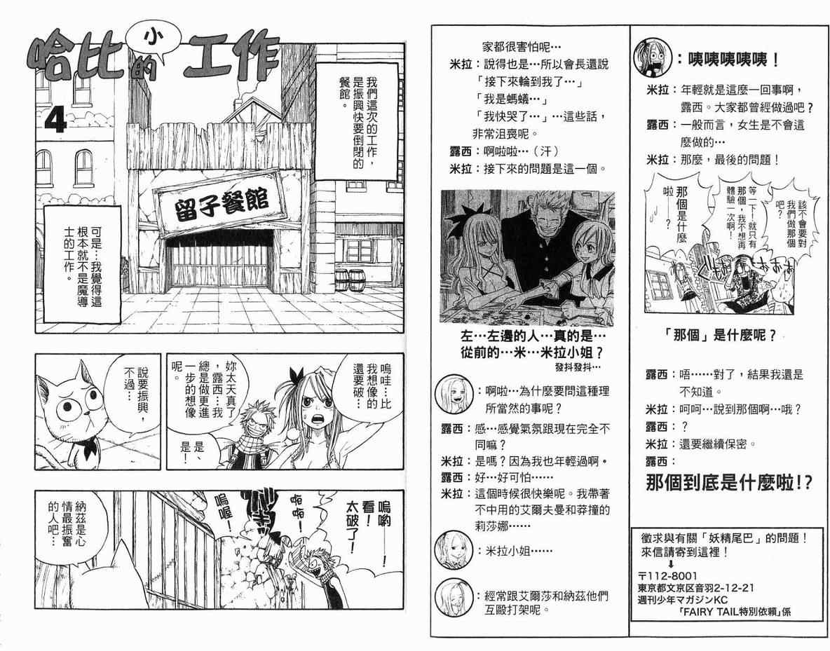 《魔导少年》漫画 07卷