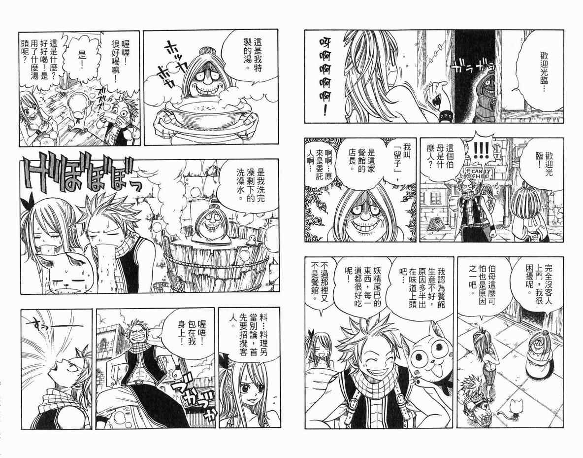 《魔导少年》漫画 07卷