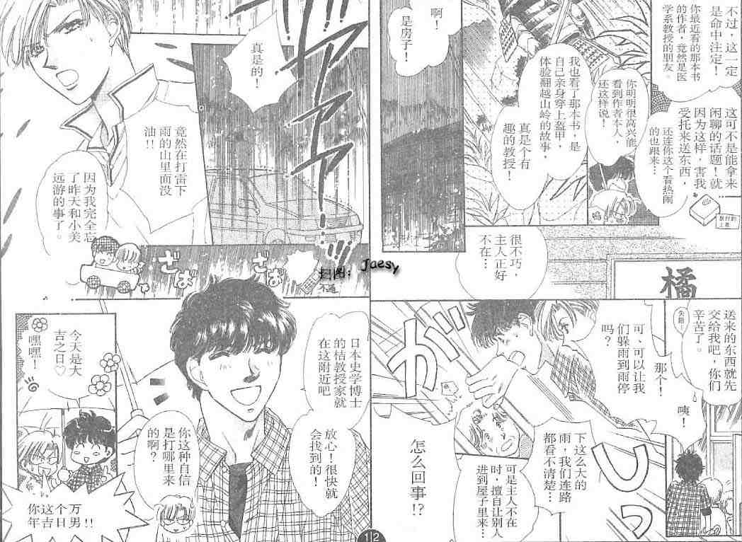 《迷宫杀人事件》漫画 24卷