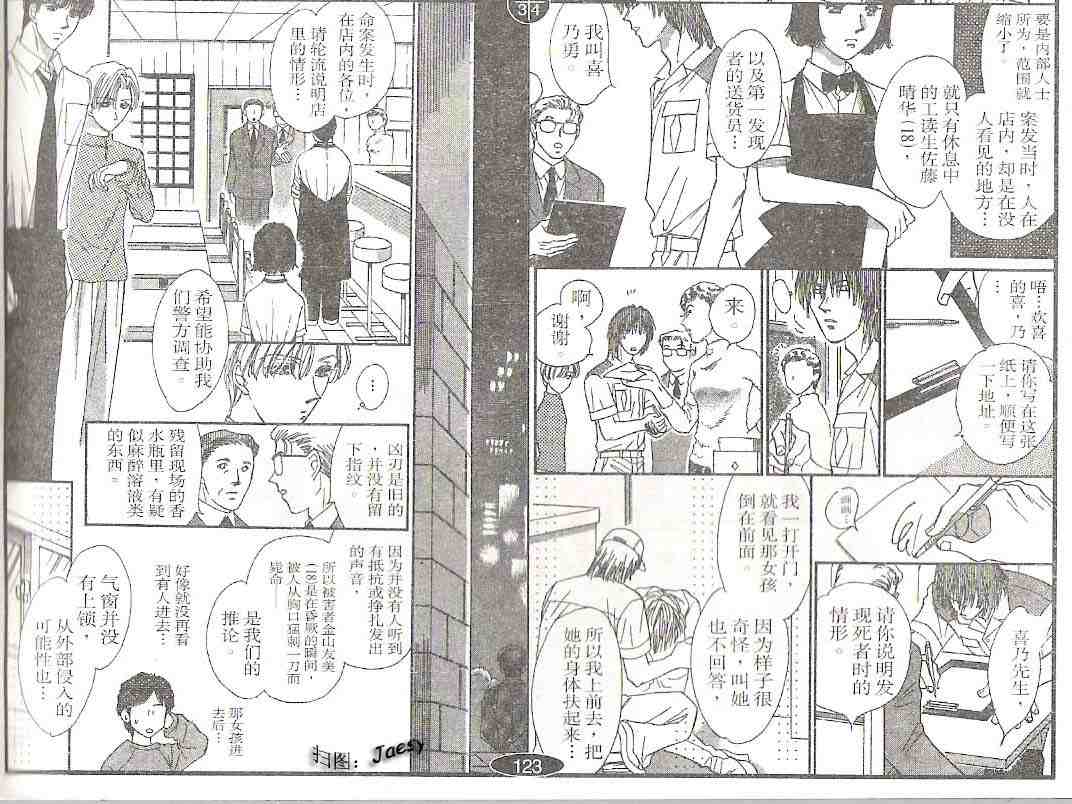 《迷宫杀人事件》漫画 22卷