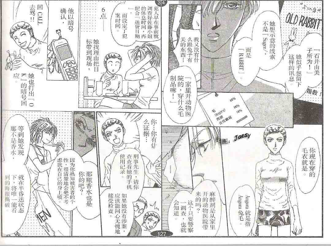 《迷宫杀人事件》漫画 22卷