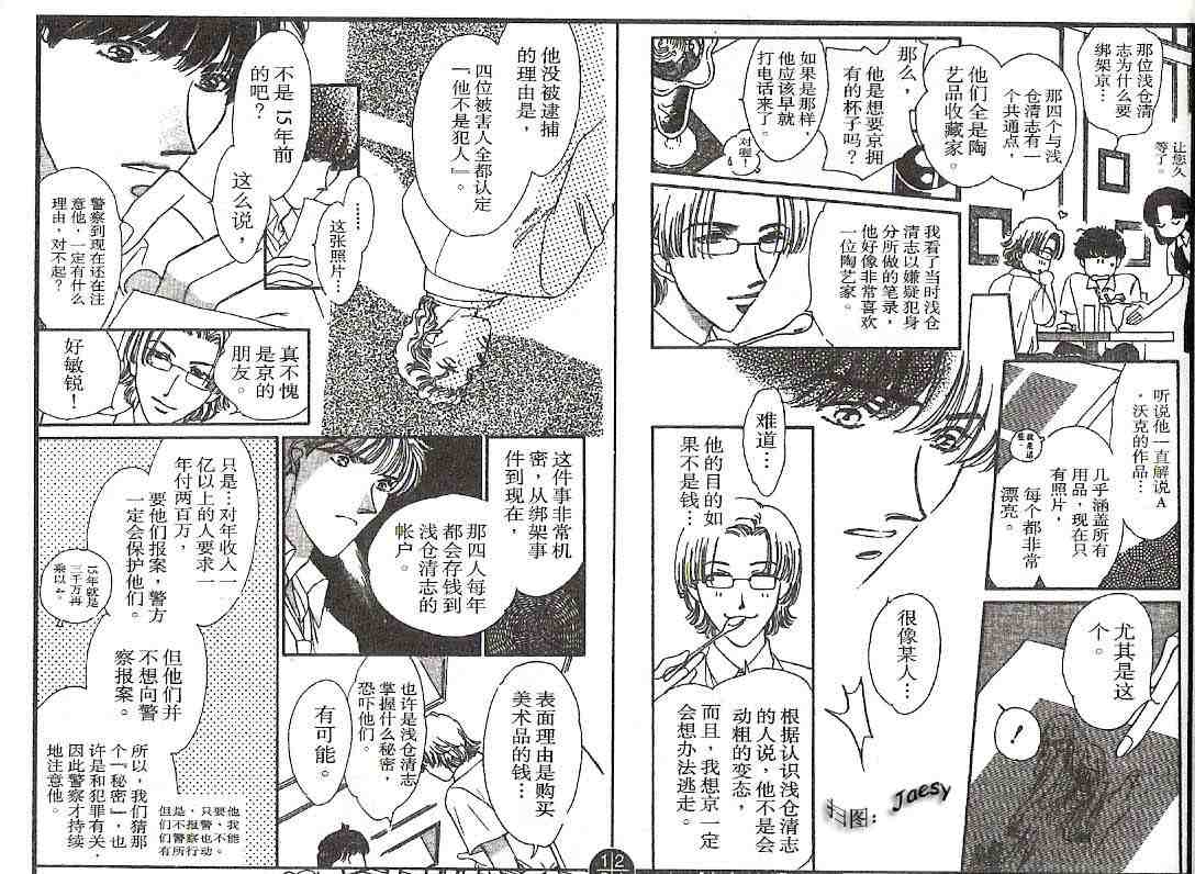 《迷宫杀人事件》漫画 19卷