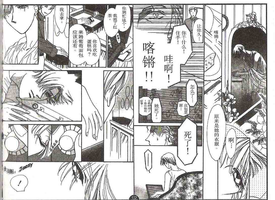 《迷宫杀人事件》漫画 19卷