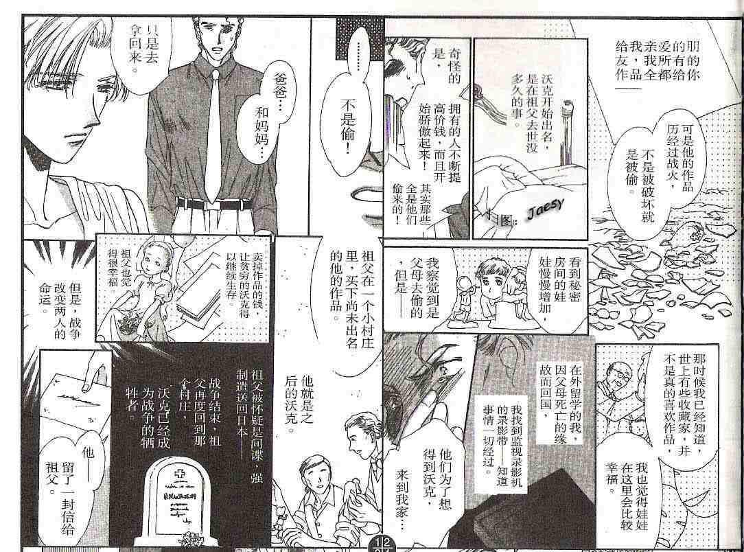 《迷宫杀人事件》漫画 19卷