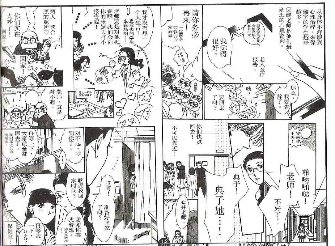 《迷宫杀人事件》漫画 18卷