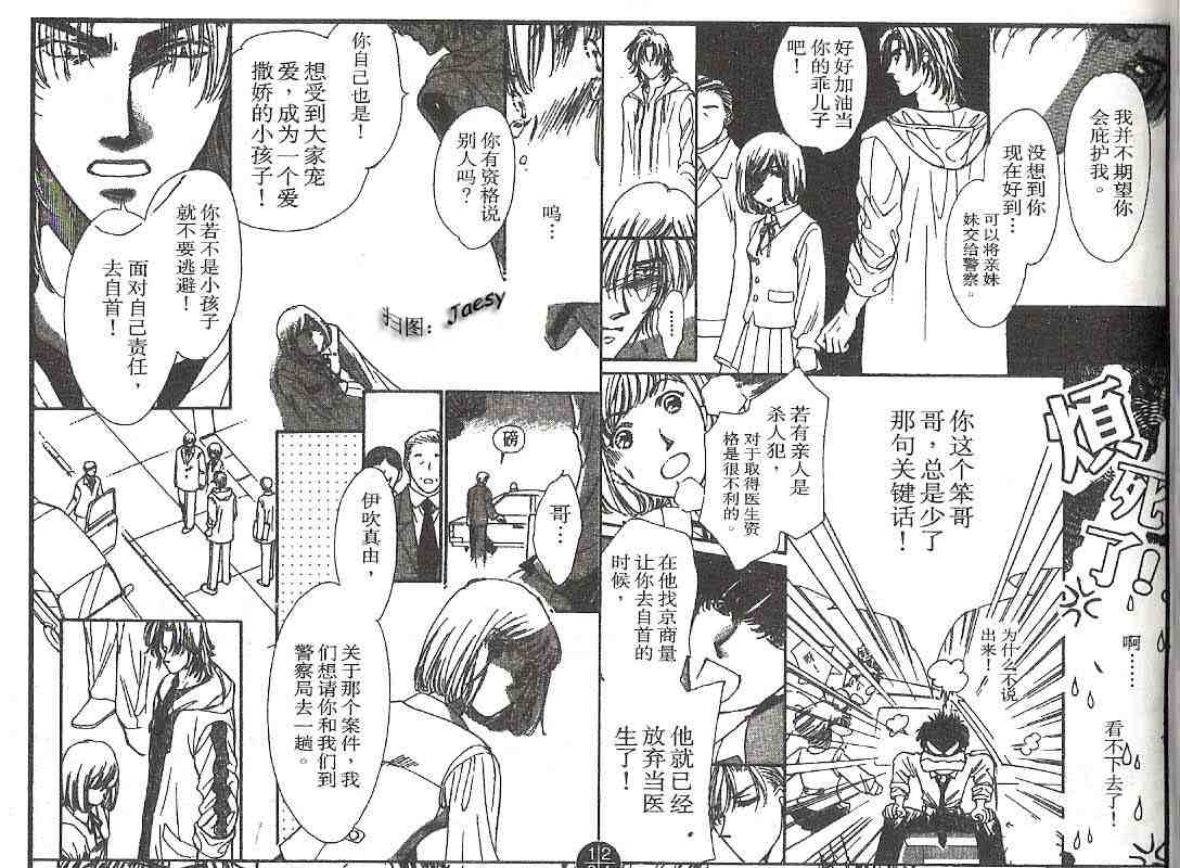 《迷宫杀人事件》漫画 18卷