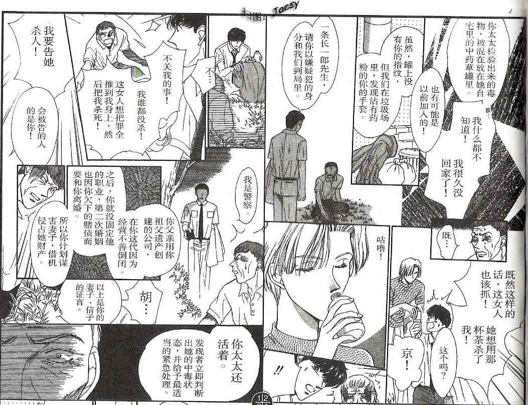 《迷宫杀人事件》漫画 18卷