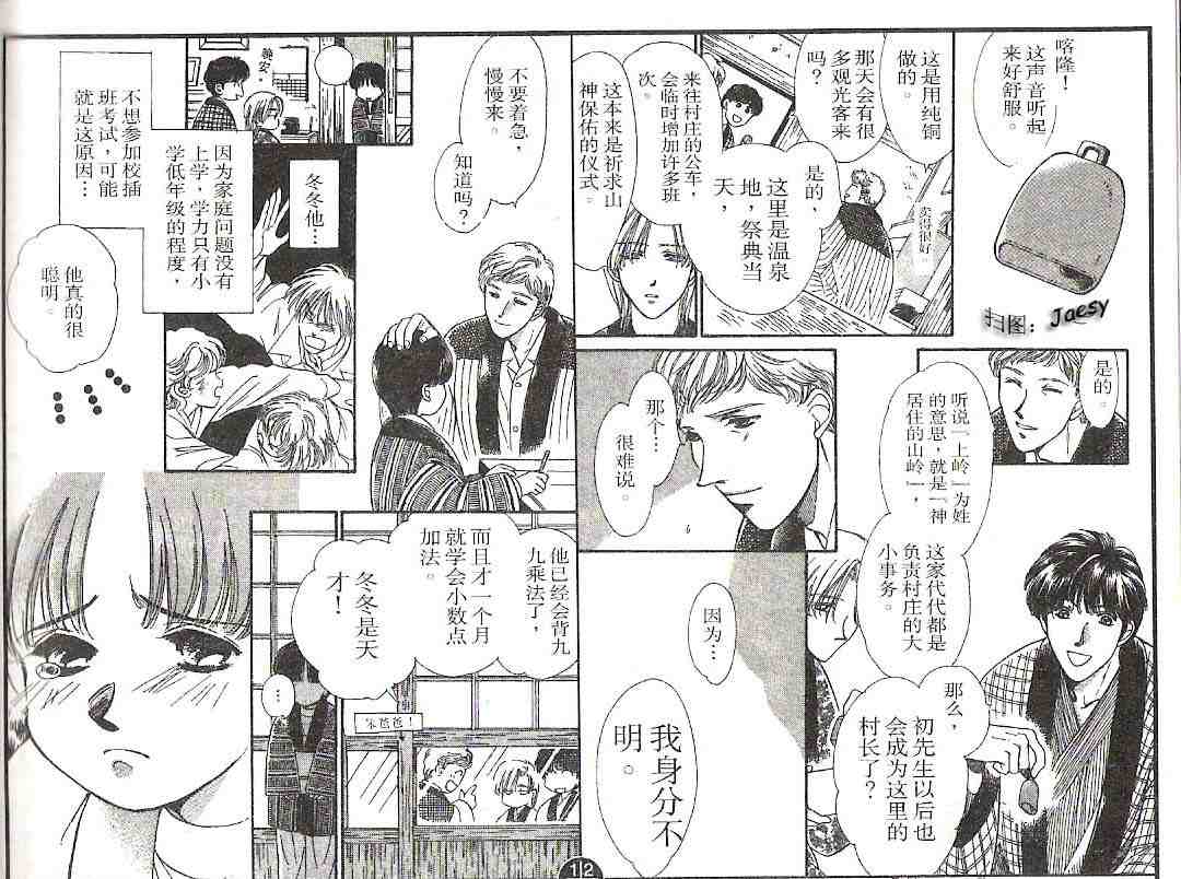 《迷宫杀人事件》漫画 17卷