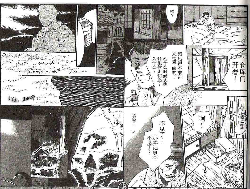 《迷宫杀人事件》漫画 17卷