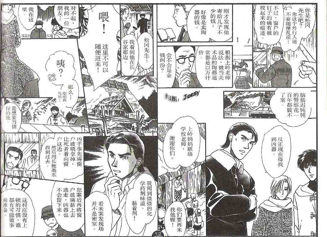 《迷宫杀人事件》漫画 17卷