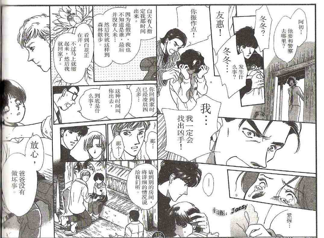 《迷宫杀人事件》漫画 17卷