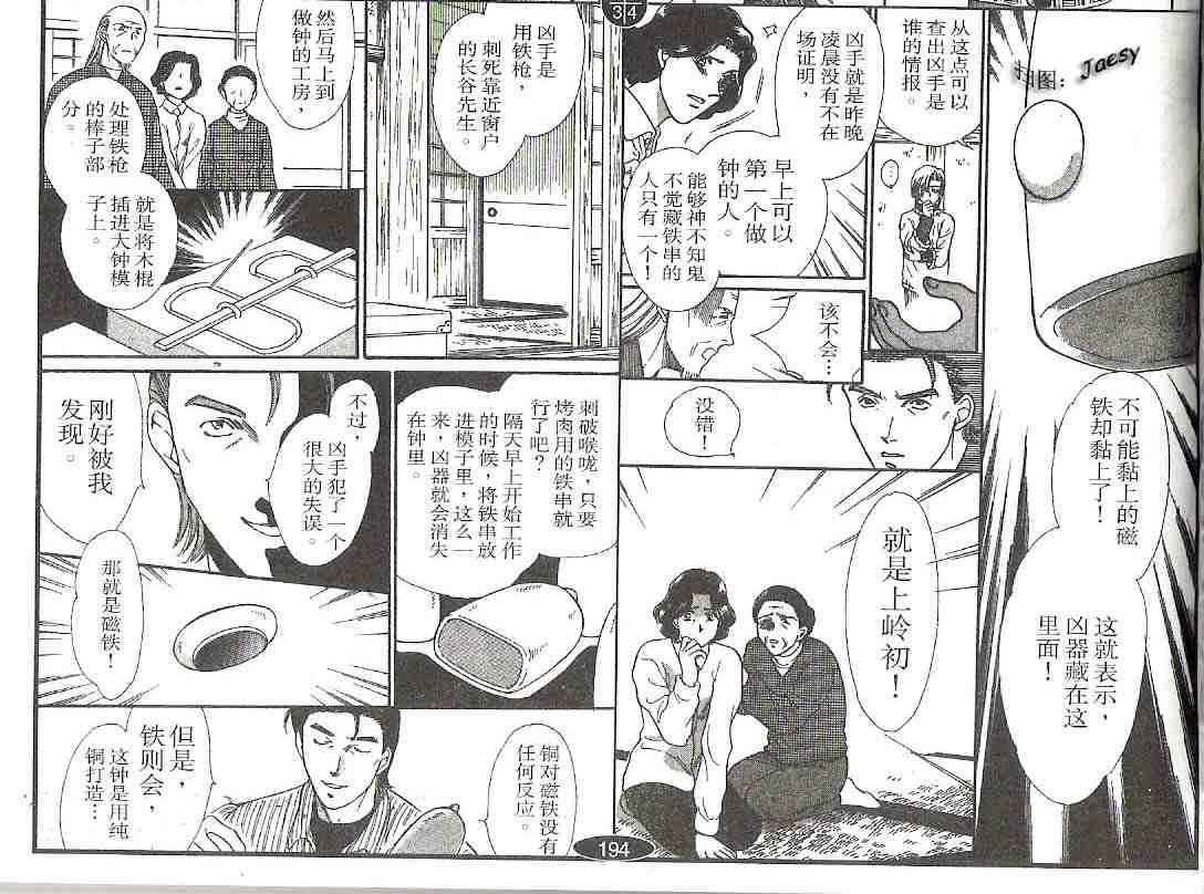 《迷宫杀人事件》漫画 17卷