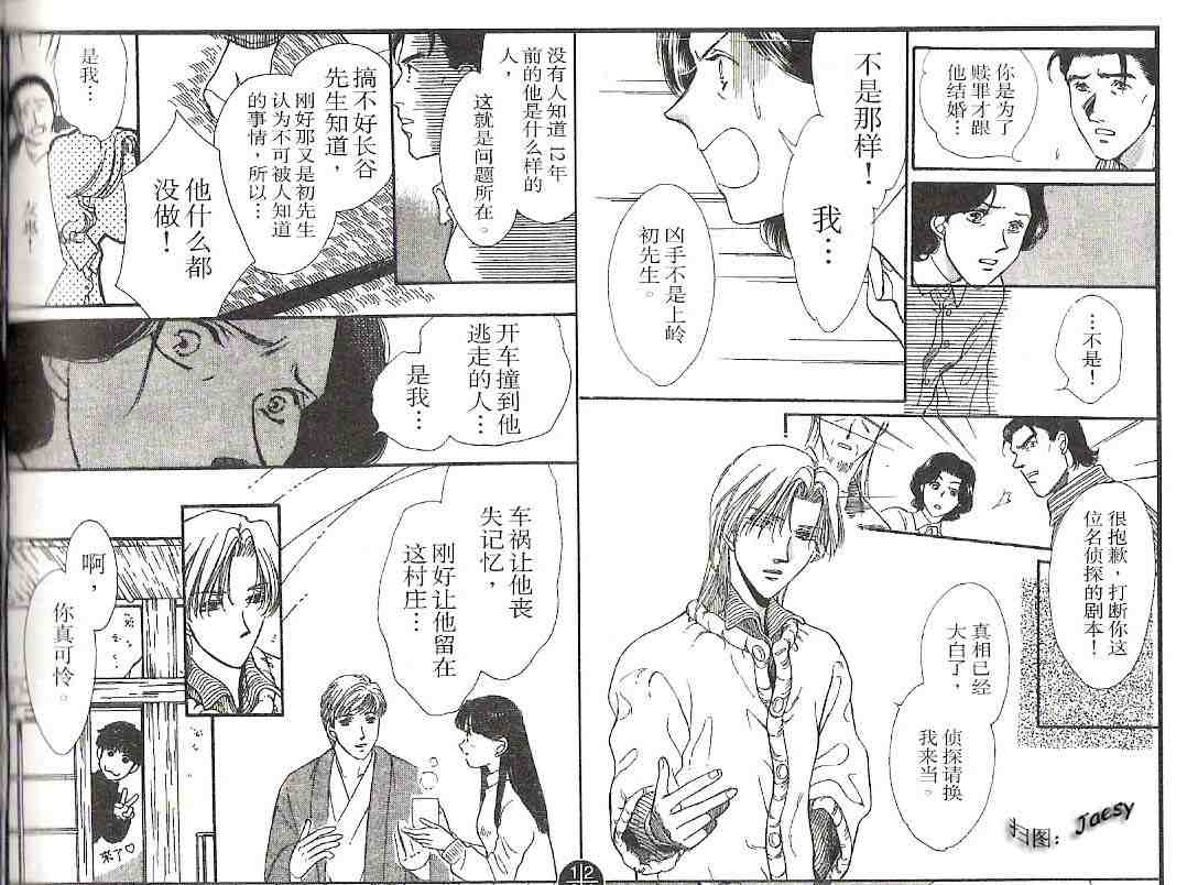 《迷宫杀人事件》漫画 17卷