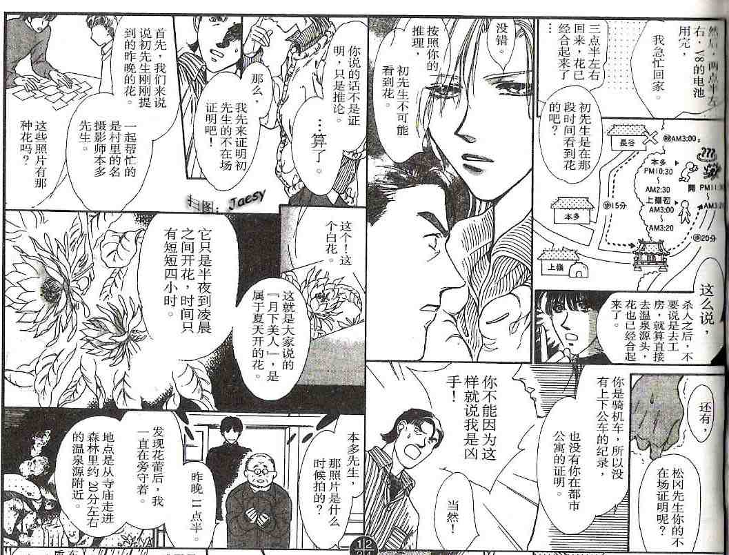 《迷宫杀人事件》漫画 17卷