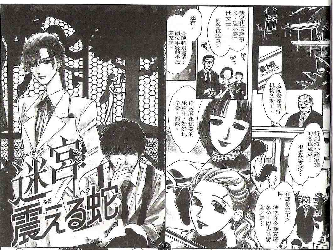 《迷宫杀人事件》漫画 16卷