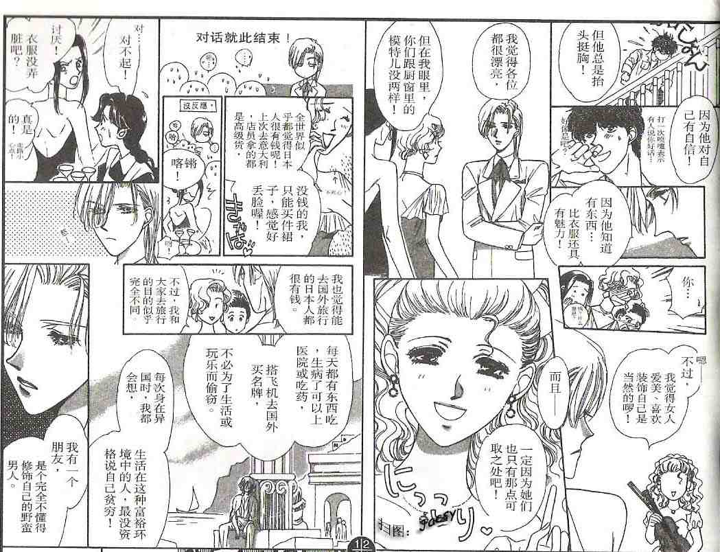 《迷宫杀人事件》漫画 16卷