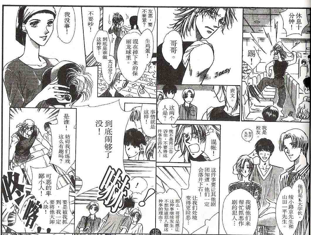 《迷宫杀人事件》漫画 15卷