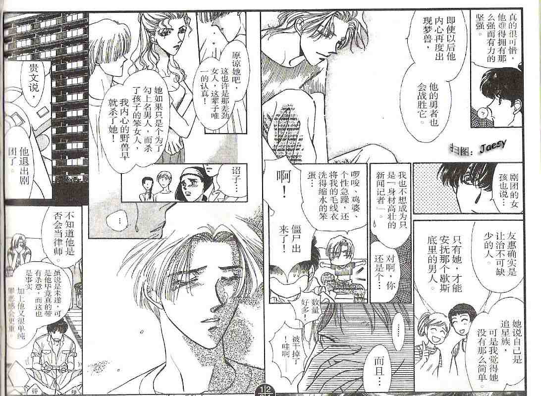 《迷宫杀人事件》漫画 15卷