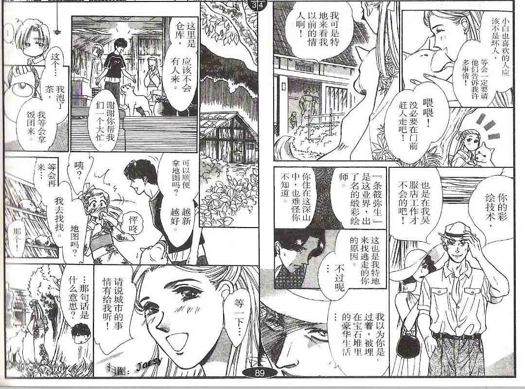 《迷宫杀人事件》漫画 15卷