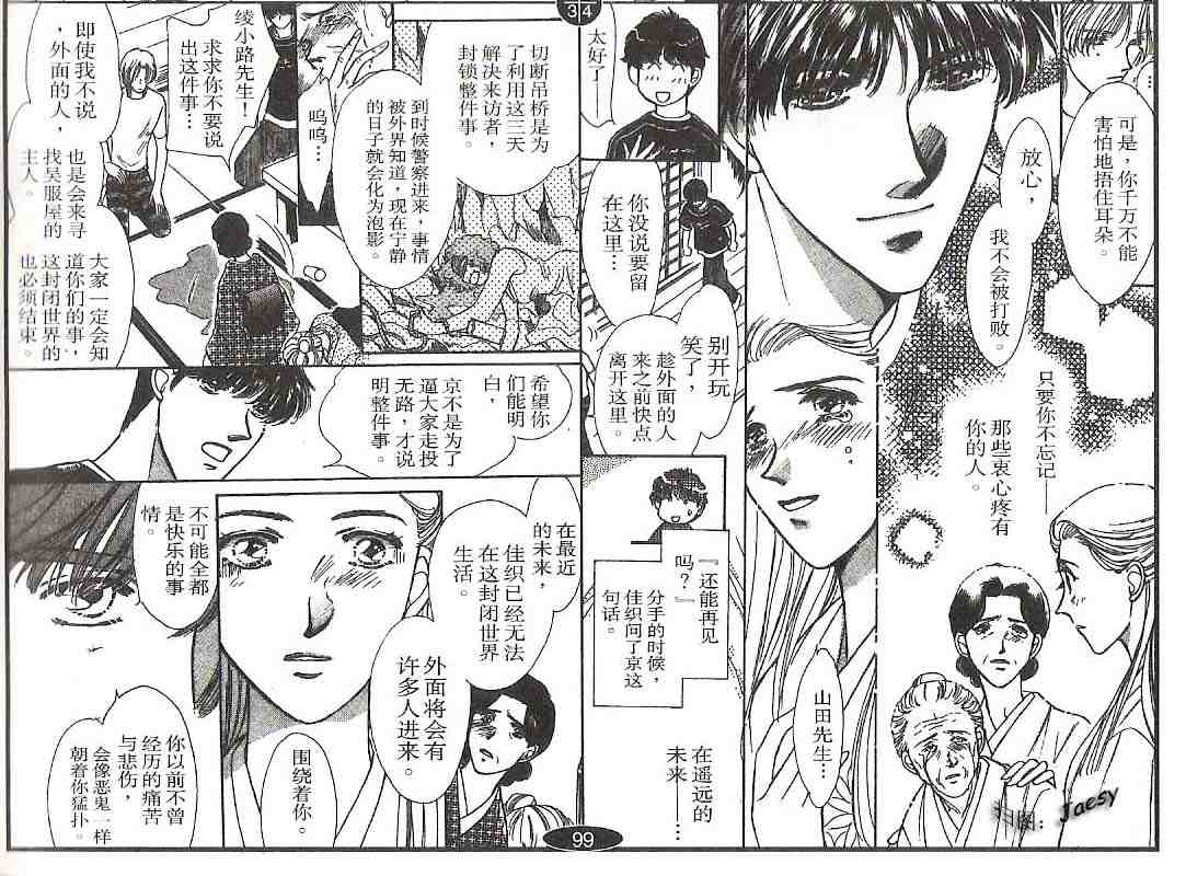 《迷宫杀人事件》漫画 15卷