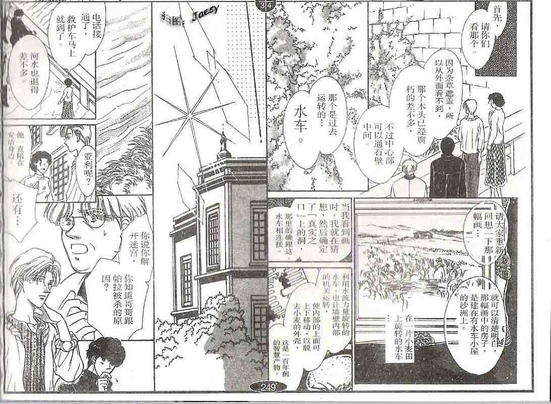 《迷宫杀人事件》漫画 12卷