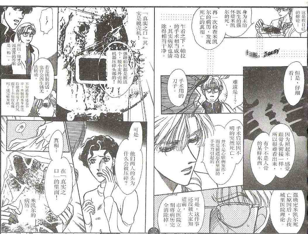 《迷宫杀人事件》漫画 12卷