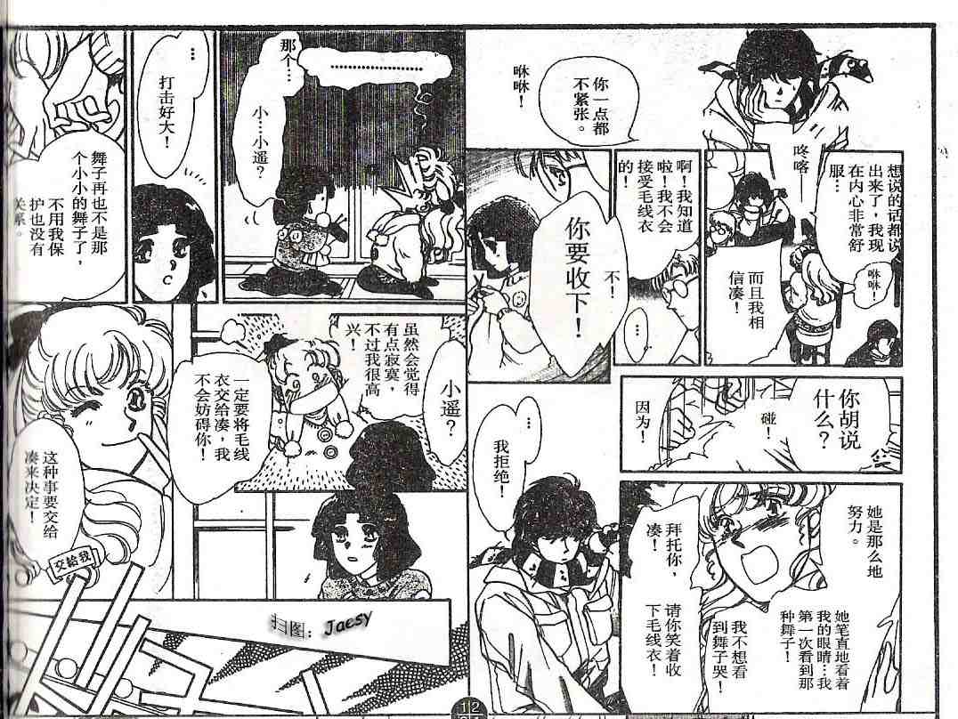 《迷宫杀人事件》漫画 12卷