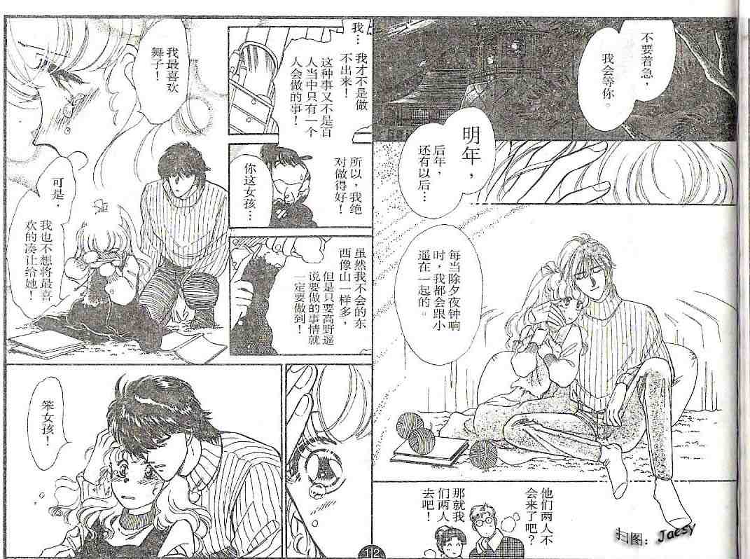 《迷宫杀人事件》漫画 12卷