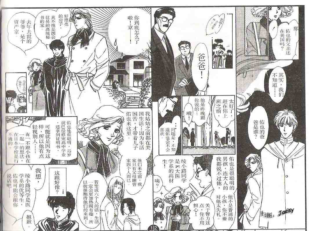 《迷宫杀人事件》漫画 11卷