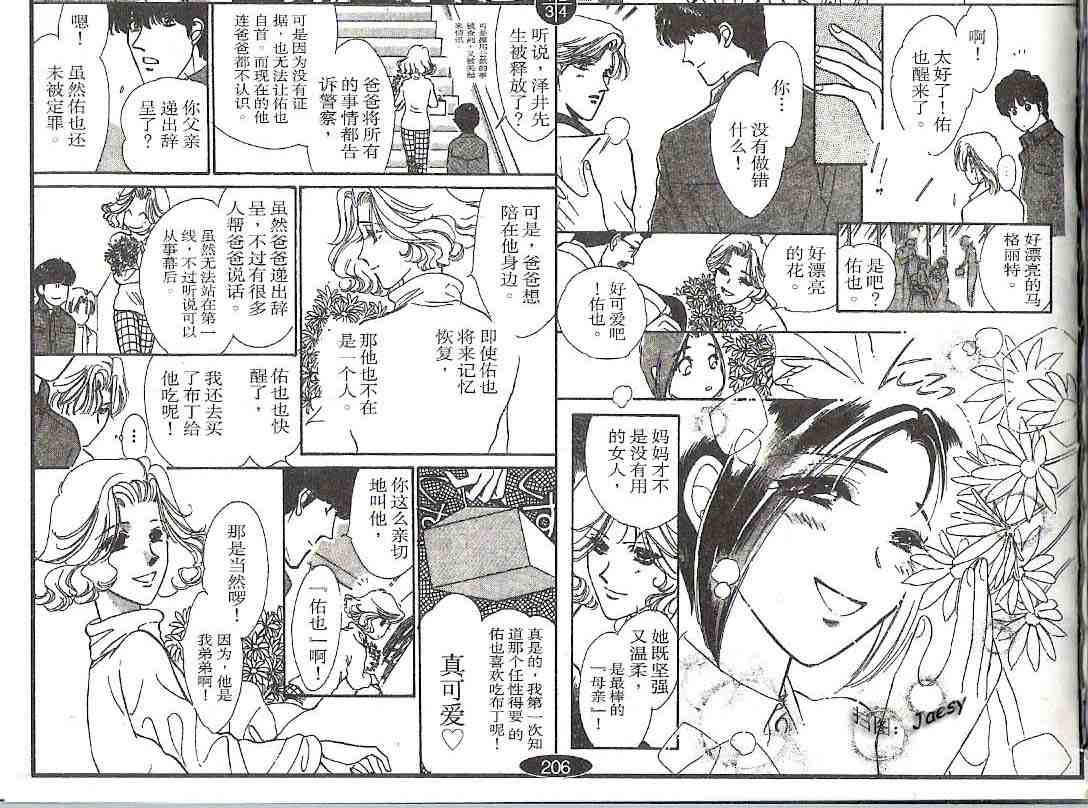 《迷宫杀人事件》漫画 11卷