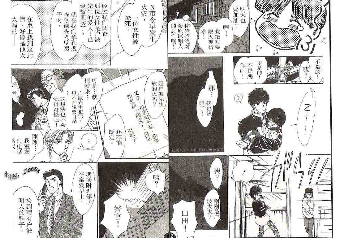 《迷宫杀人事件》漫画 10卷