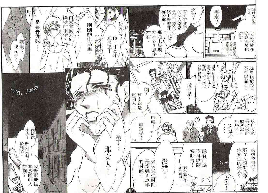 《迷宫杀人事件》漫画 10卷