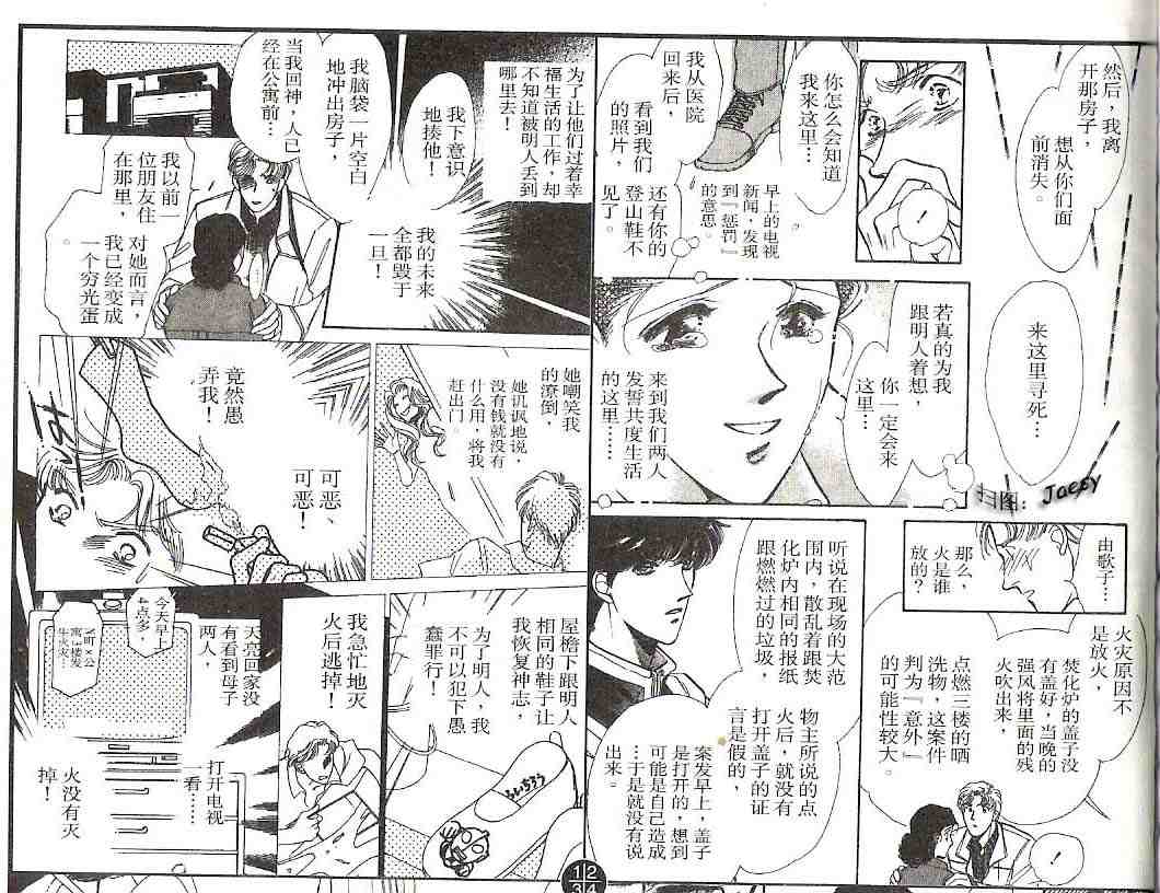 《迷宫杀人事件》漫画 10卷