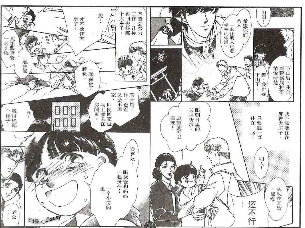 《迷宫杀人事件》漫画 10卷