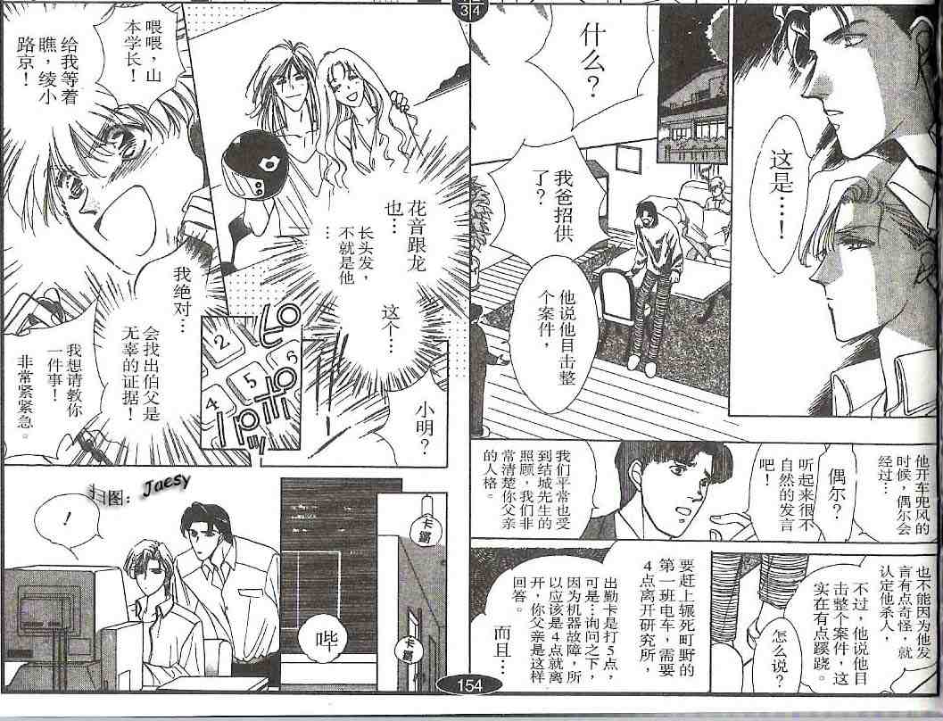 《迷宫杀人事件》漫画 10卷