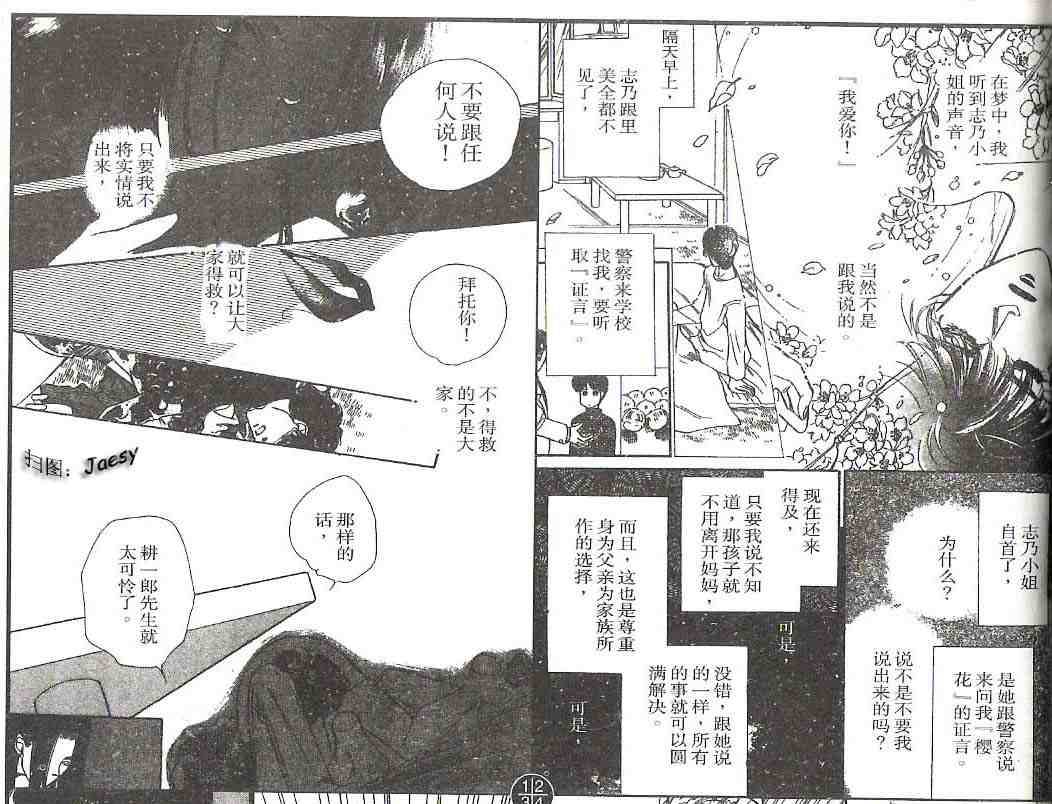 《迷宫杀人事件》漫画 09卷