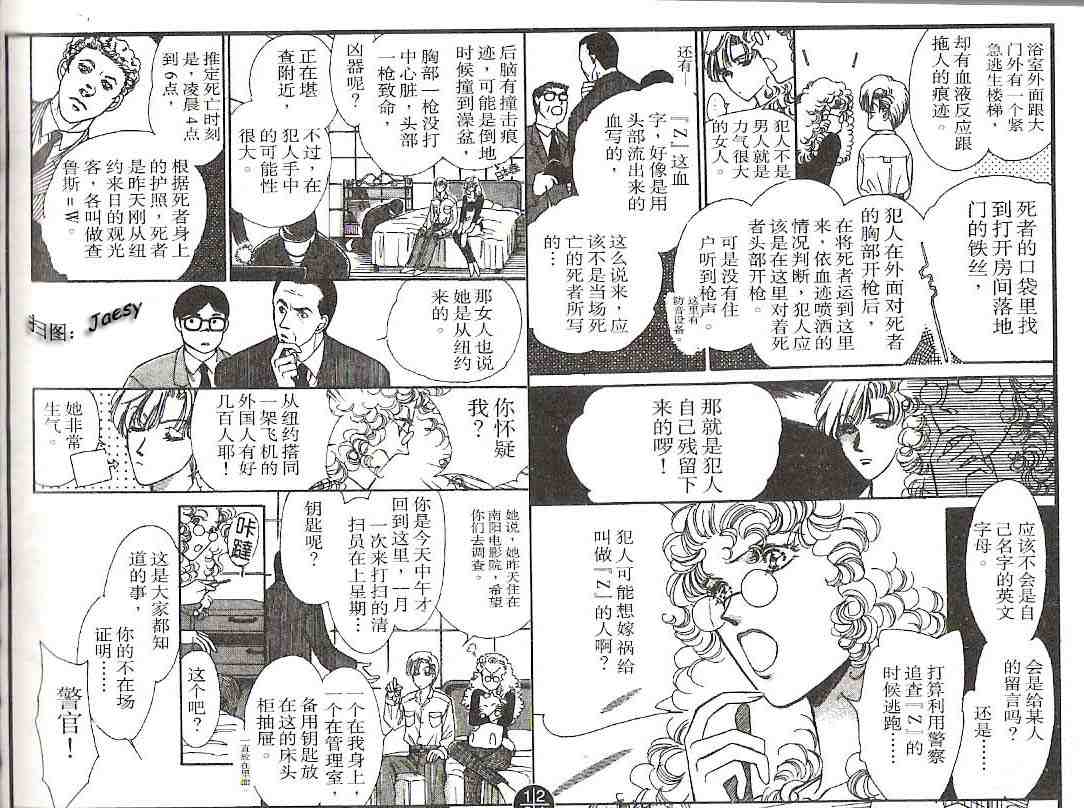 《迷宫杀人事件》漫画 09卷