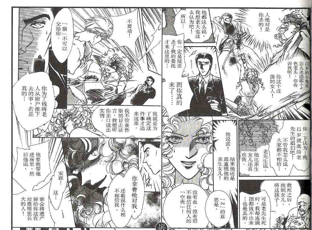 《迷宫杀人事件》漫画 09卷