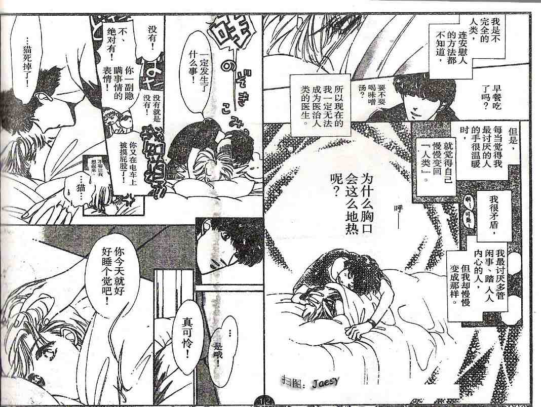 《迷宫杀人事件》漫画 09卷