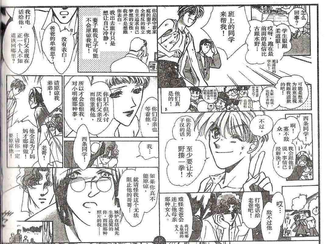 《迷宫杀人事件》漫画 09卷