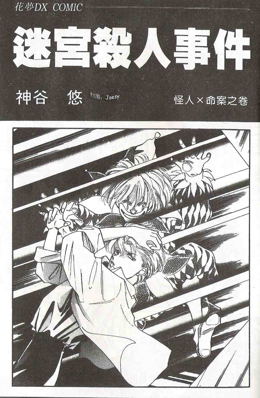 《迷宫杀人事件》漫画 06卷